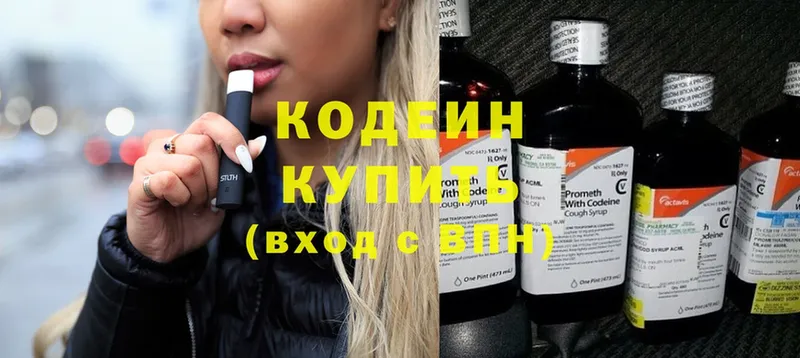 Codein Purple Drank  Белинский 